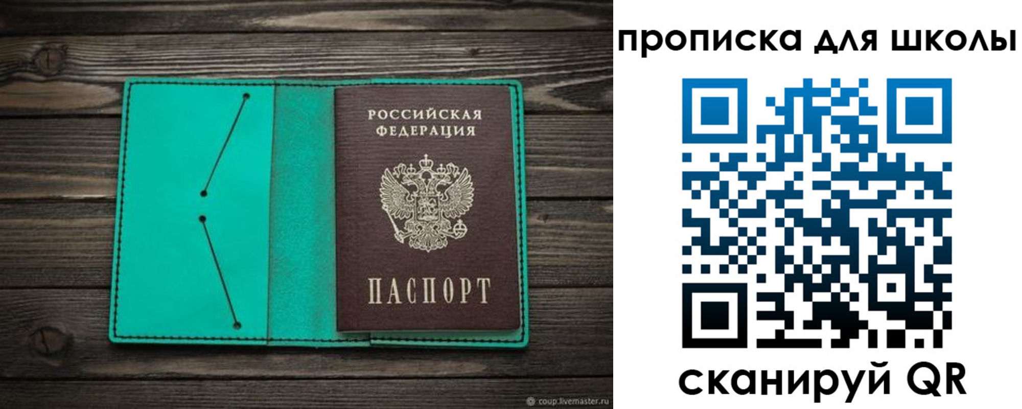 прописка для школы в Усолье-Сибирском