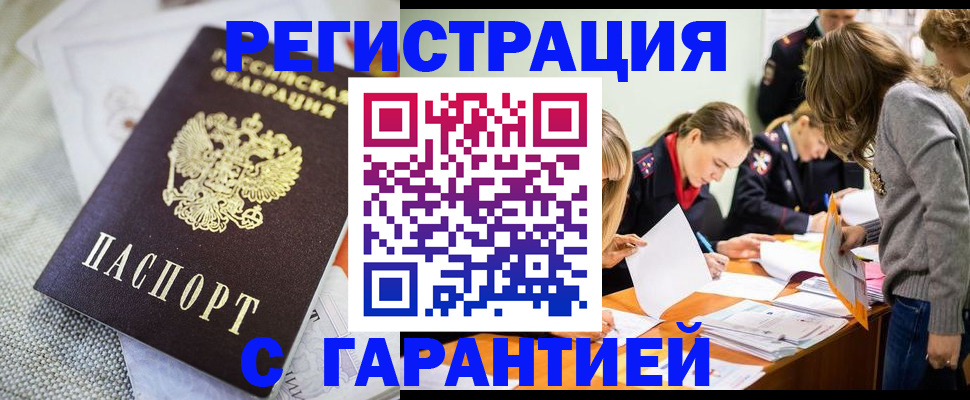 временная регистрация гарантия в Усолье-Сибирском