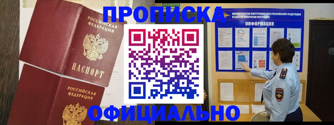 временная регистрация законно в Усолье-Сибирском