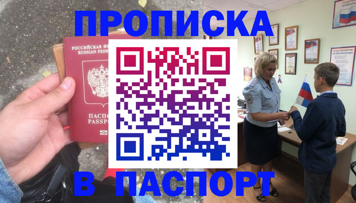 прописка штамп в Усолье-Сибирском