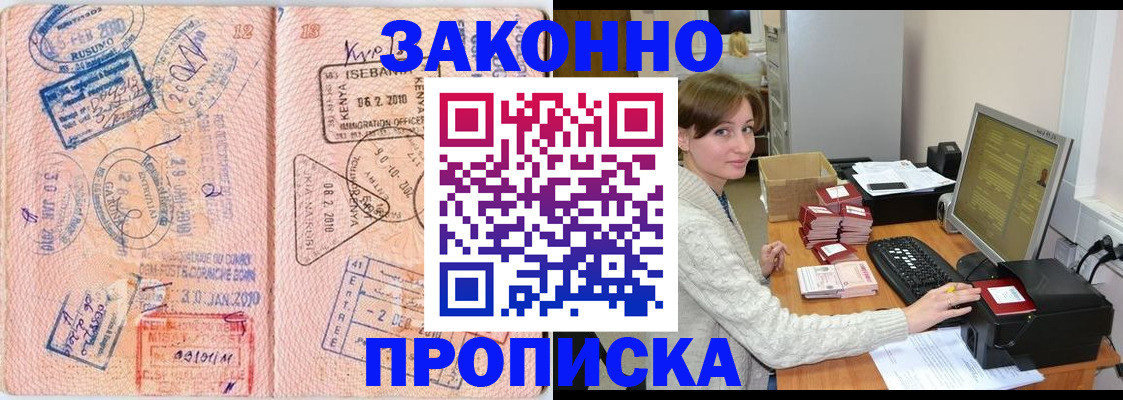 временная регистрация законно в Усолье-Сибирском
