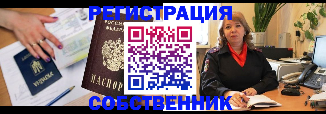 временная регистрация для школы в Усолье-Сибирском