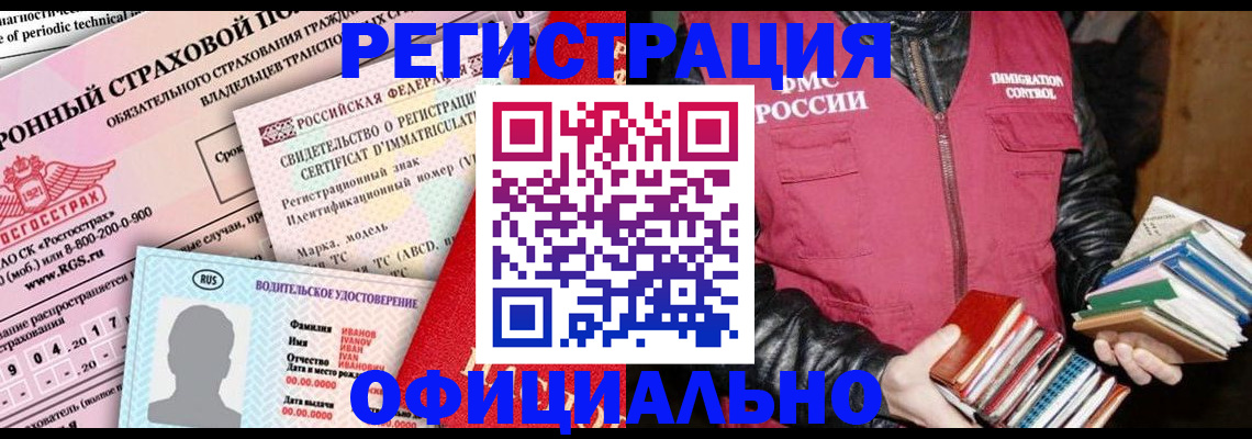 миграционный учет в Усолье-Сибирском